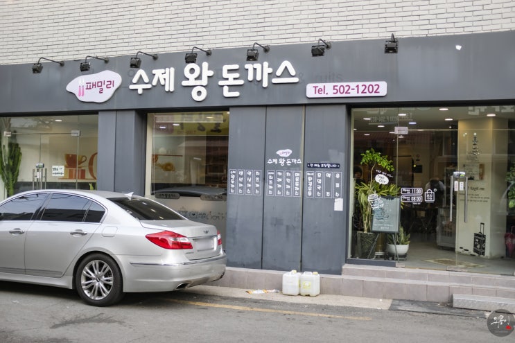  동래 돈까스 '패밀리수제왕돈까스' :: 지나가다 보고 혼밥
