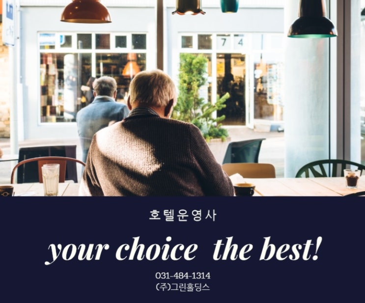  호텔오픈 위탁운영 매각 전문, 그린홀딩스 호텔운영사
