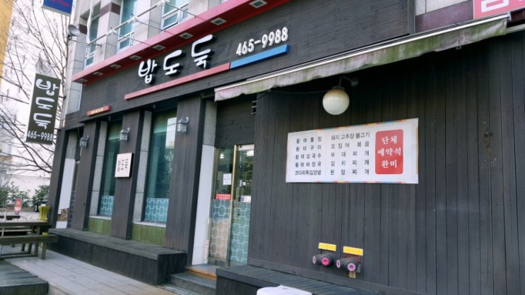  구미 형곡동 점심 맛집 맥도날드 근처 밥도둑 한식 전문점