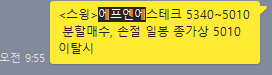  2019년 2월 13일 유료리딩 매매일지 에프엔에스테크 28%상승!!, 이노인스트루먼트 17%상승!!, 유엔젤 12%상승, 흥국 40% 상승!!!