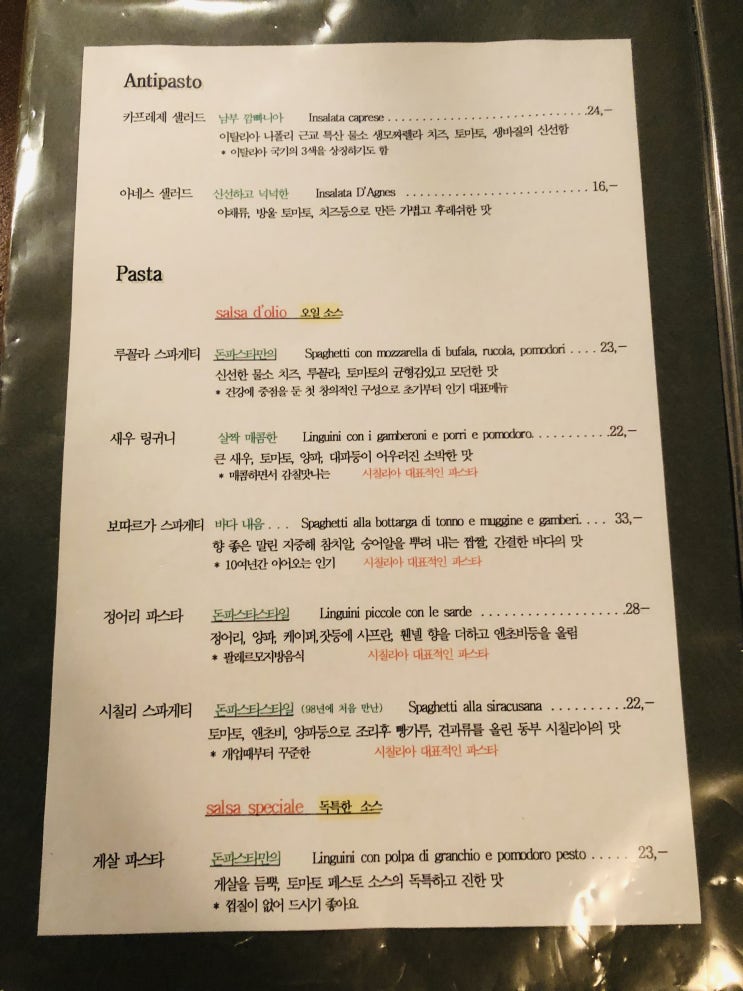  [성남] 돈파스타