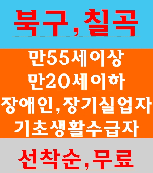  북구건설안전교육장 칠곡 서구 왜관 구미 원대동