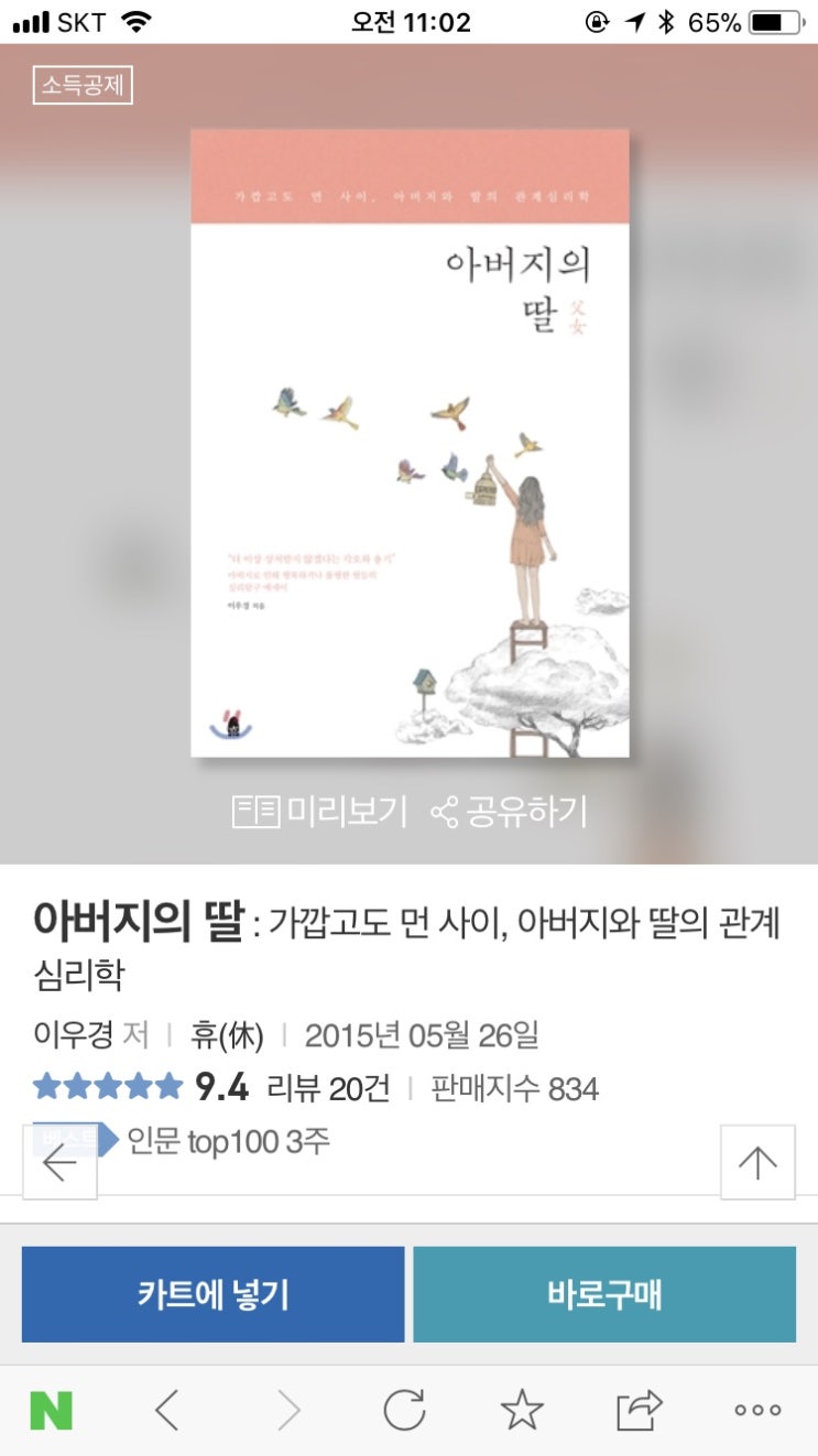  <아버지와 딸>