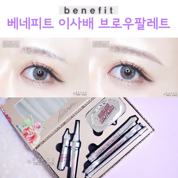 아이브로우추천 베네피트 이사배 브로우 팔레트로 눈썹그리기 짱쉬웡!