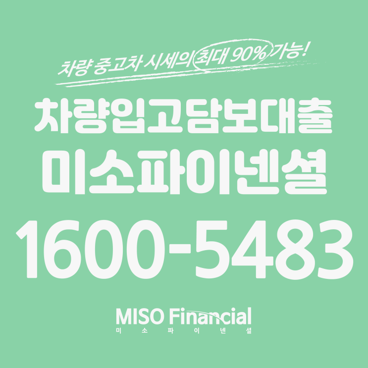  자동차입고담보대출 여기다!