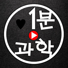 과학은 재미없다!?NONO '1분 과학' 채널은 재미있다!