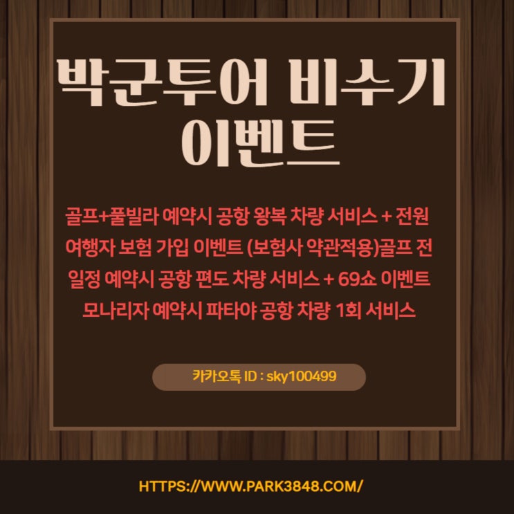  시암 올드 코스  탑 풀빌라 다빈치 풀빌라 모나리자 이벤트