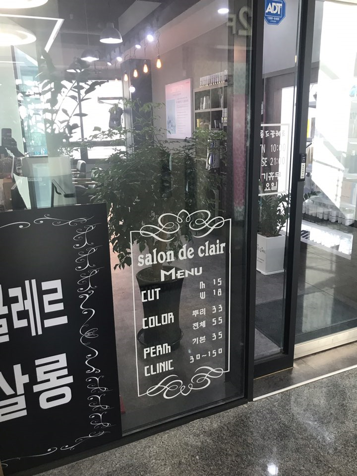  [살롱 드 끌레르, 신현동 미용실] 중단발 펌 후기