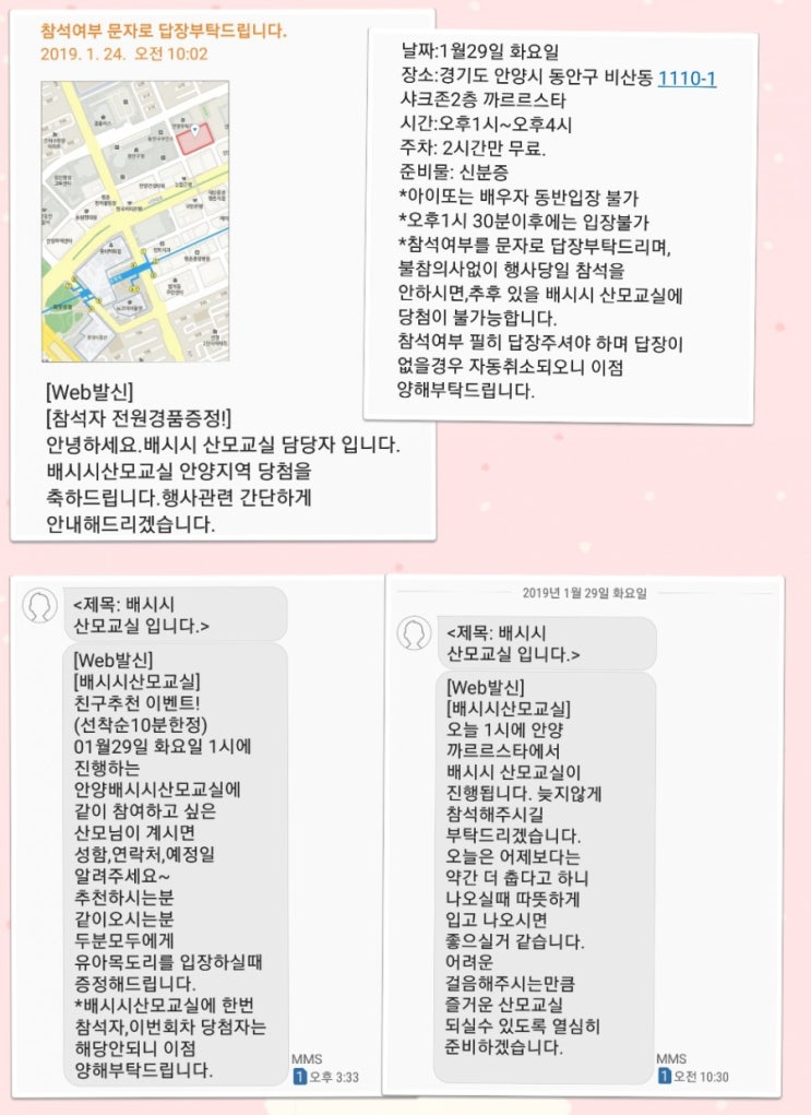  1월29일 안양 배시시 산모교실 후기