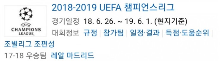 2019.02.13 UCL(챔피언스리그/챔스) 16강 1차전 (토트넘 도르트문트 | 아약스 레알마드리드)