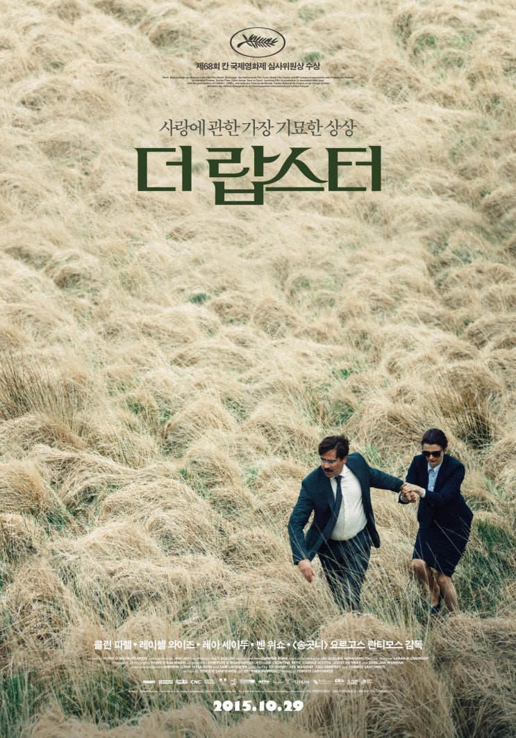  [영화] 제인 도, 더 랍스터, 안녕, 나의 소울메이트