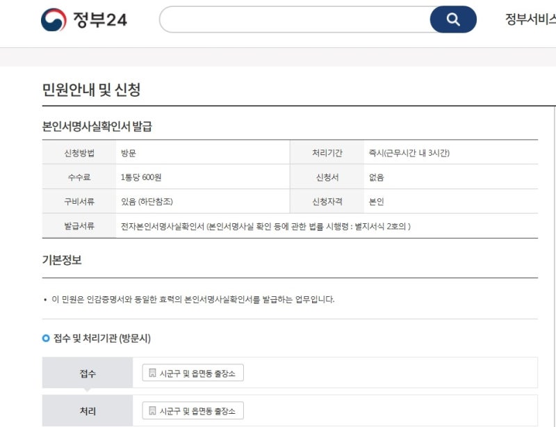 본인서명사실확인서 들어보셨나요?/인감증명서와 동일한 효력/전자본인서명확인서는 인터넷 발급 가능 : 네이버 블로그