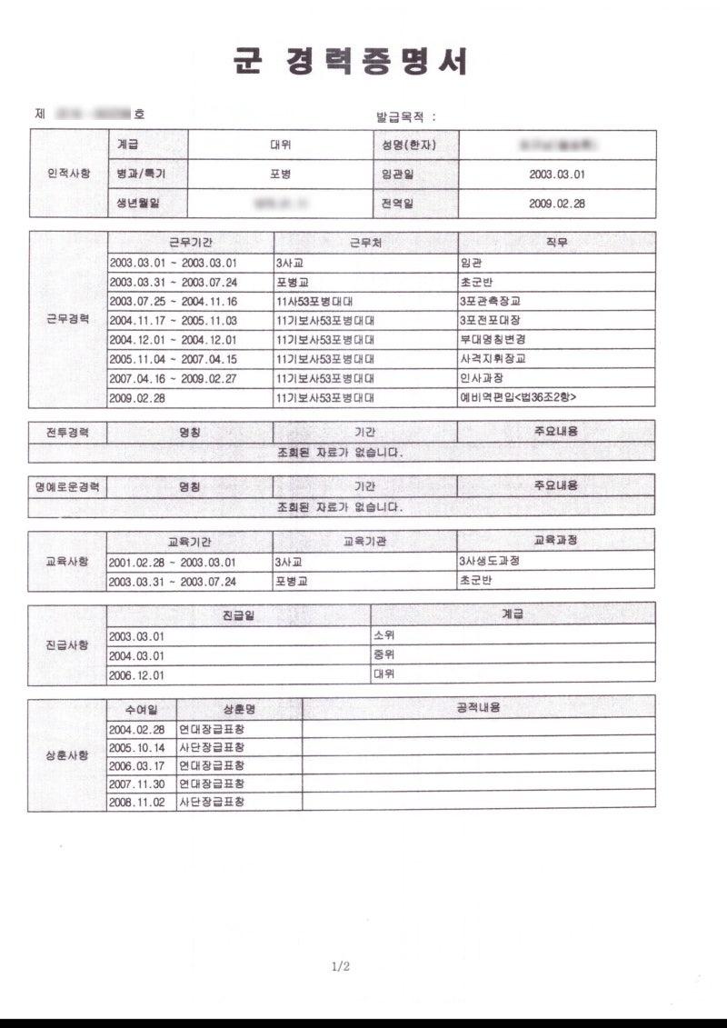 군경력증명서, 병적(병역)증명서 발급 : 네이버 블로그 군경력증명서, 병적(병역)증명서 발급 : 네이버 블로그