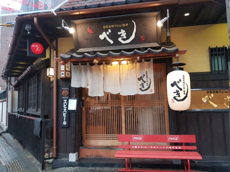  연남동 맛집인가요? 배키우동 + 연남동 향초 플레이 위드 센트