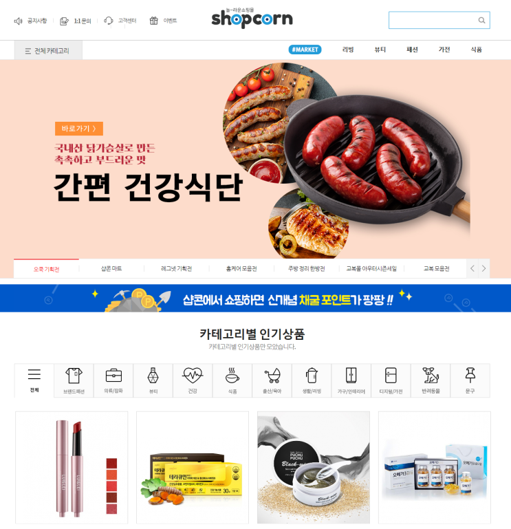  OK캐쉬백 가맹점 - 샵콘