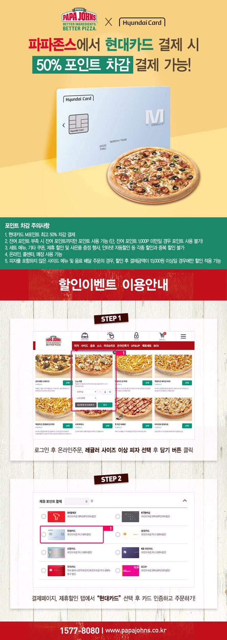 파파존스 현대카드 할인 어디까지 받아봤니? + 파파존스피자 추천 : 네이버 블로그