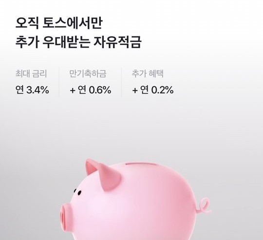  [수협은행 feat.토스] <수협 잇자유적금> 최저 4.2% 적금(1년), 납부금액 최대 30만원, 선착순 10만명