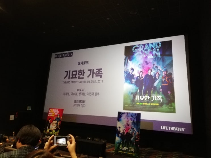  기묘한 가족 (리뷰) 이민재감독 정재영 엄지원 이수경 정가람