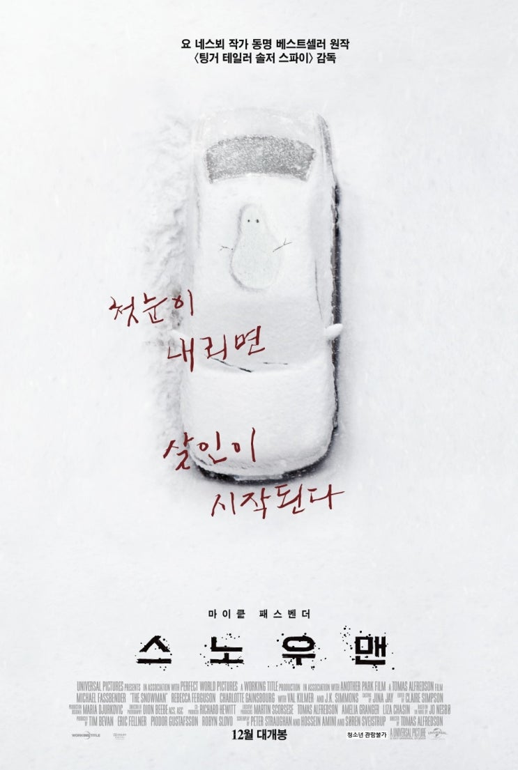  영화 : 스노우맨(The snowman, 2017) - 유년기 시절의 트라우마