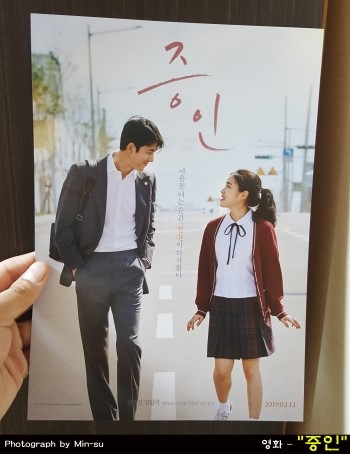  증인 후기, 따뜻한 결말의 감동이 있는 영화!
