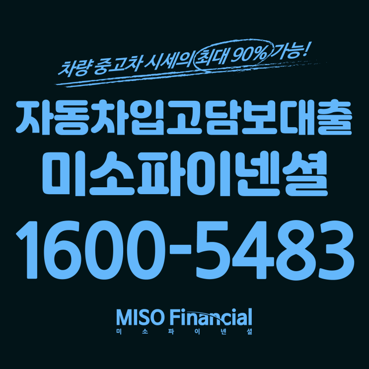  자동차입고담보대출 바로 이곳이죠!