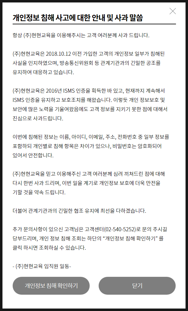 스카이에듀 개인정보 유출 확인 (탈퇴, 보상, 집단 소송)