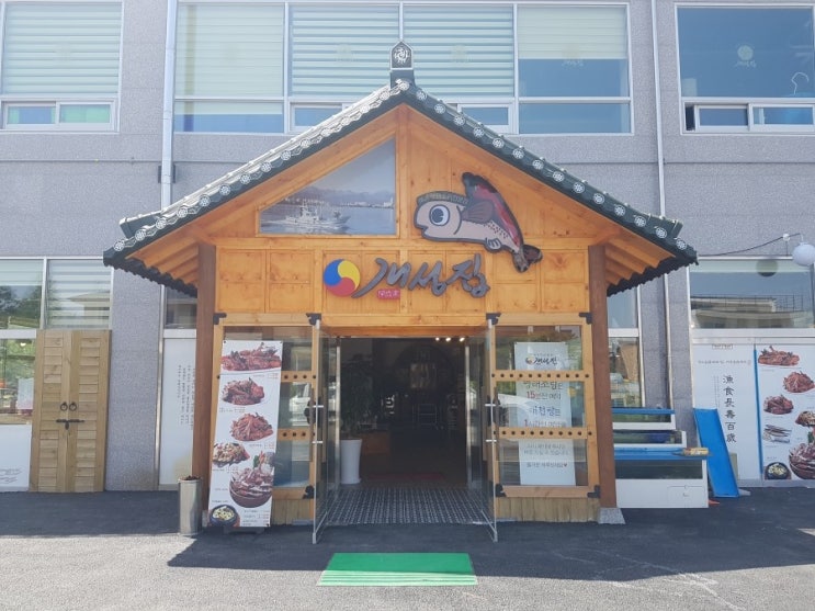  한강신도시 김포개성집 맛있는 본사직영점 전참시 이영자 코다리찜편