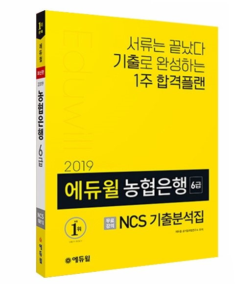  농협은행채용 기출문제로 시험대비 ^.^