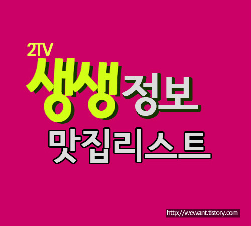  2tv생생정보 753회/생생정보통 맛집정보/순두부,육개장,왕대창구이,모둠한우수육,도가니곰탕