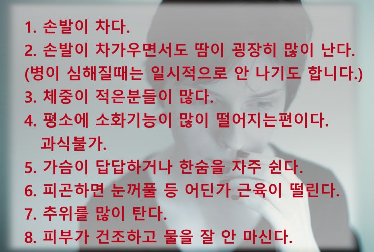 한포진 치료하면서 관찰된 공통점들(영통 새움한의원) 한포진 치료하면서 관찰된 공통점들(영통 새움한의원)