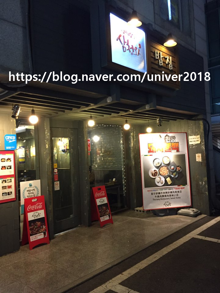  혜화역 삼청화