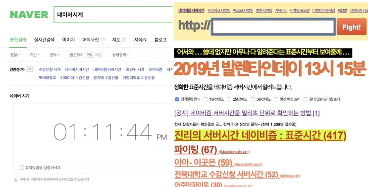  네이버시계와 네이비즘의 서버시간은 어떤 차이점이 있을까?