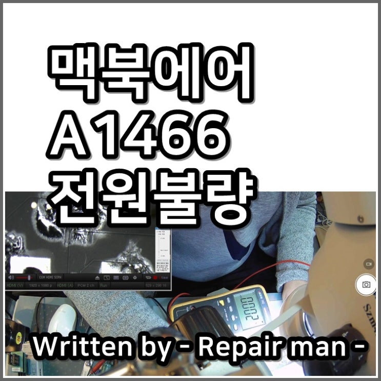  애플수리 맥북에어 A1466 전원 안켜지는 증상