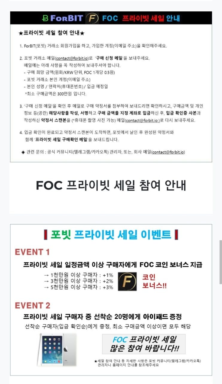 포빗(ForBIT)거래소 사전가입 포크코인 1만개, 프라이빗 세일! : 네이버 블로그