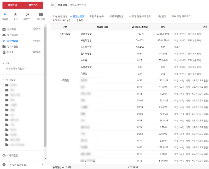 라인웍스 메일, IMAP 를 활용해 메일 이전 쉽게 하는 방법 : 네이버 블로그