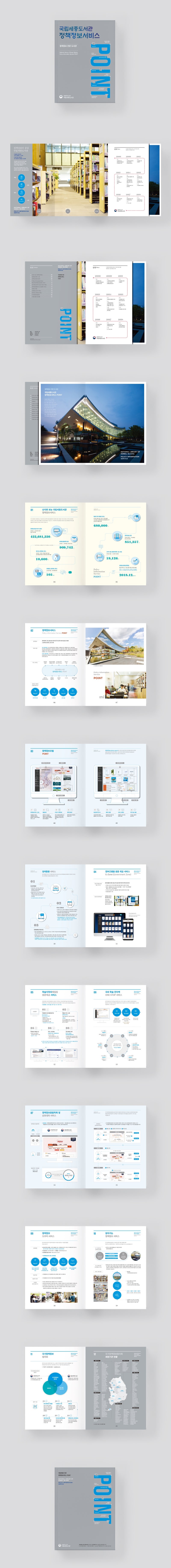 브로슈어] 국립세종도서관 정책정보서비스 Point 안내 브로슈어 디자인 : 네이버 블로그