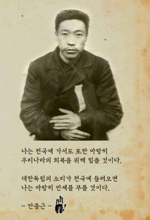  대한민국 임시정부 100주년/2월 14일 안중근 의사 사형선고일