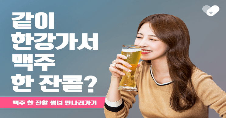  무한 매칭, 쉽고 빠른 100만 채팅 어플 ‘아마시아’