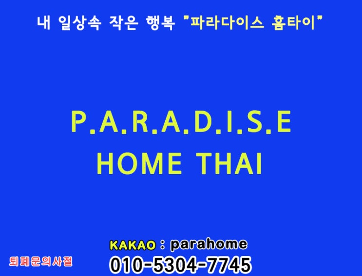  인천출장타이마사지 신속한 파라다이스 홈타이!