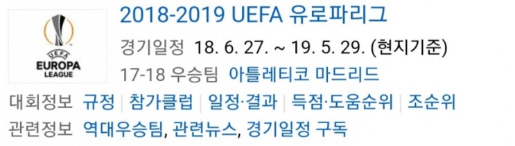 2019.02.14 UEL(UEFA 유로파리그) 32강 1차전 ( 샤흐타르 프랑크푸르트 | 말뫼 첼시 | 취리히 나폴리 | 클럽브뤼헤 찰츠부르크 | 플젠 디나모자그레브)