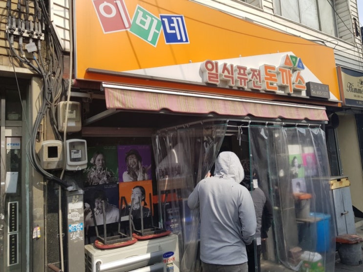  대구 명덕 맛집 일식퓨전돈까스 '이바네' 다녀오다