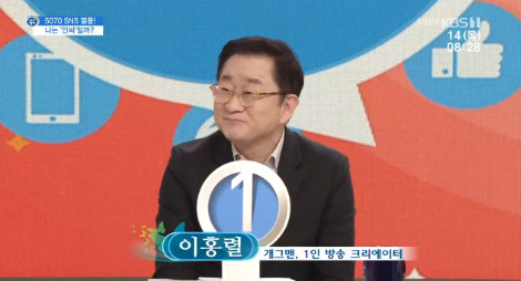 ‘아침마당’ 개그맨 이홍렬 “작년 6월부터 1인 방송 시작”…구독자 수는?