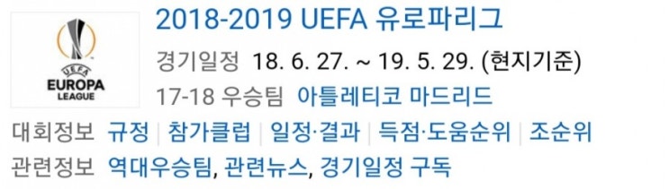 최근 4년 UEL(UEFA 유로파리그) 32강 1차전 통계 요약 (14~15, 15~16, 16~17, 17~18시즌) 최근 4년 UEL(UEFA 유로파리그) 32강 1차전 통계 요약 (14~15, 15~16, 16~17, 17~18시즌)