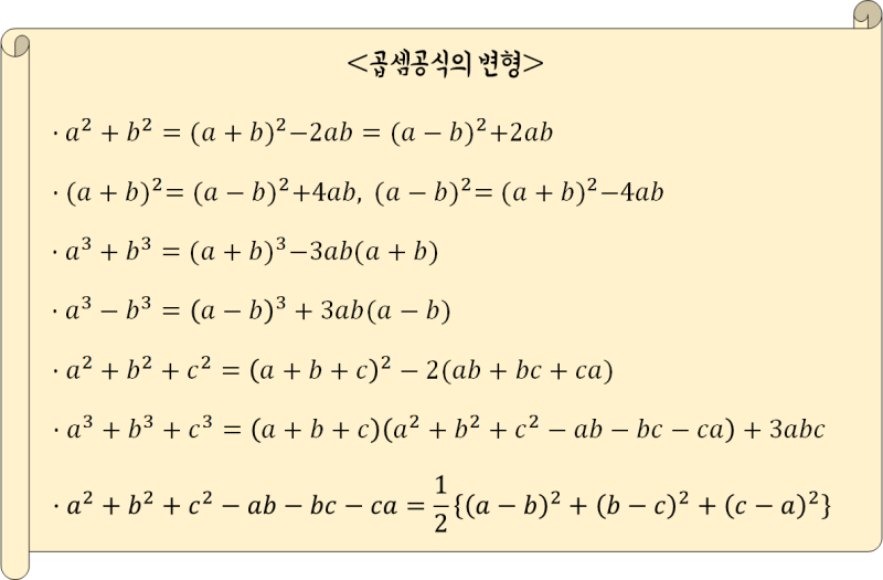 Quest 1-2. 곱셈공식의 변형을 이용하여 여러가지 식의 값을 구하시오.(상) : 네이버 블로그 Quest 1-2. 곱셈공식의 변형을 이용하여 여러가지 식의 값을 구하시오.(상) : 네이버 블로그