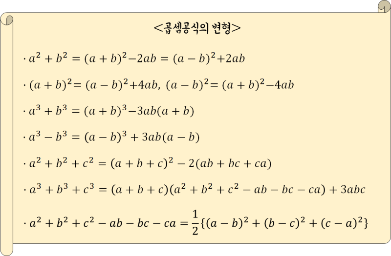 Quest 1-2. 곱셈공식의 변형을 이용하여 여러가지 식의 값을 구하시오.(상) : 네이버 블로그