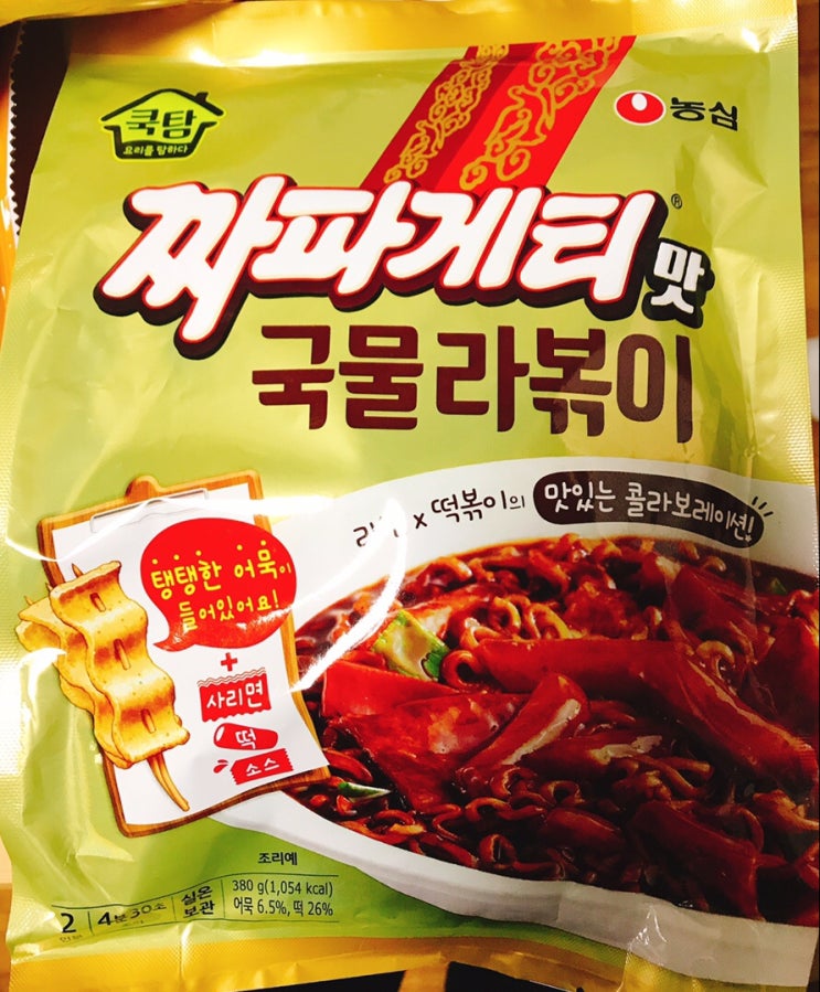 농심 짜파게티맛 국물라볶이 먹었는데...대신에