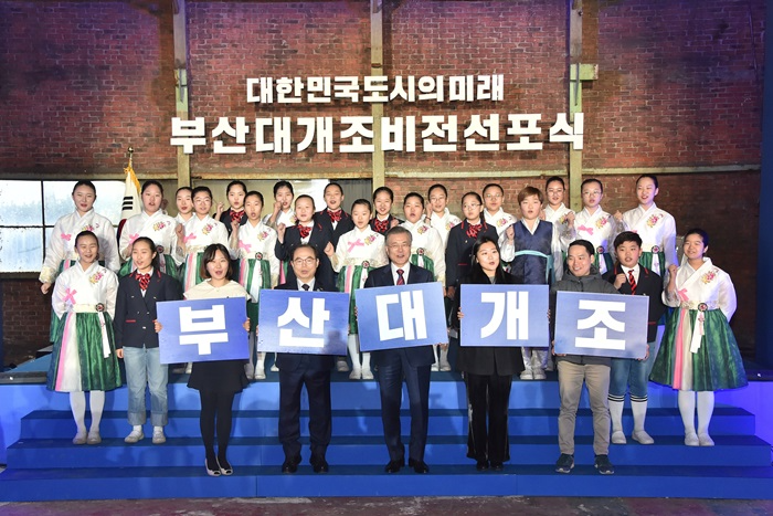  오거돈 시장의 "부산 대개조 비전" 주요내용