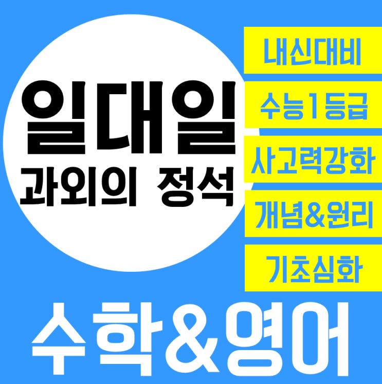  보라동 수학과외 한보라마을 영어과외 고등 초등 중학생