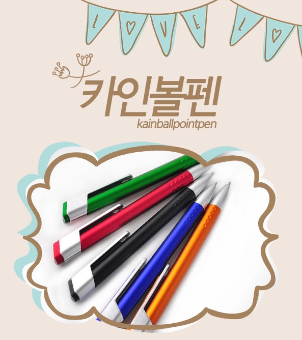  체육관홍보선물 카인 볼펜 단체답례품 준비하다