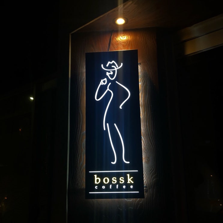  20190210~0211 성북동 카페 : Bossk coffee 보스크 커피 옛날 중국집